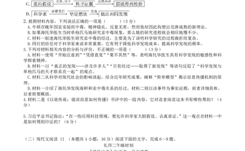 2024-2025学年第二学期高三年级阶段性检测语文试题卷_2025年2月_250225安徽省合肥市普通高中六校联盟2024-2025学年高三下学期阶段性检测