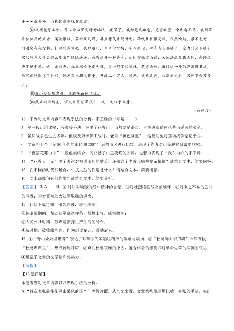精品解析：四川省绵阳市2021年中考语文试题（解析版）_中考真题_1.语文中考真题2015-2024年_地区卷_四川省_四川省绵阳卷中考语文07-22