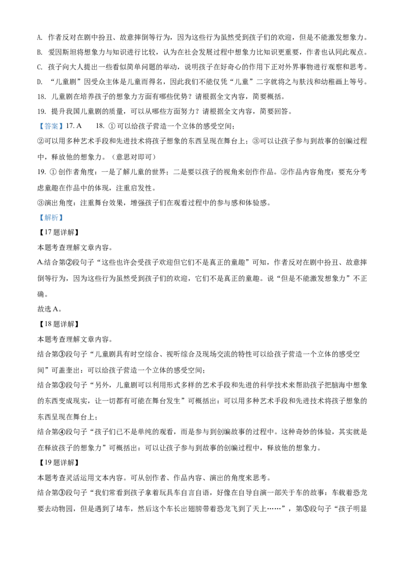 精品解析：四川省绵阳市2021年中考语文试题（解析版）_中考真题_1.语文中考真题2015-2024年_地区卷_四川省_四川省绵阳卷中考语文07-22
