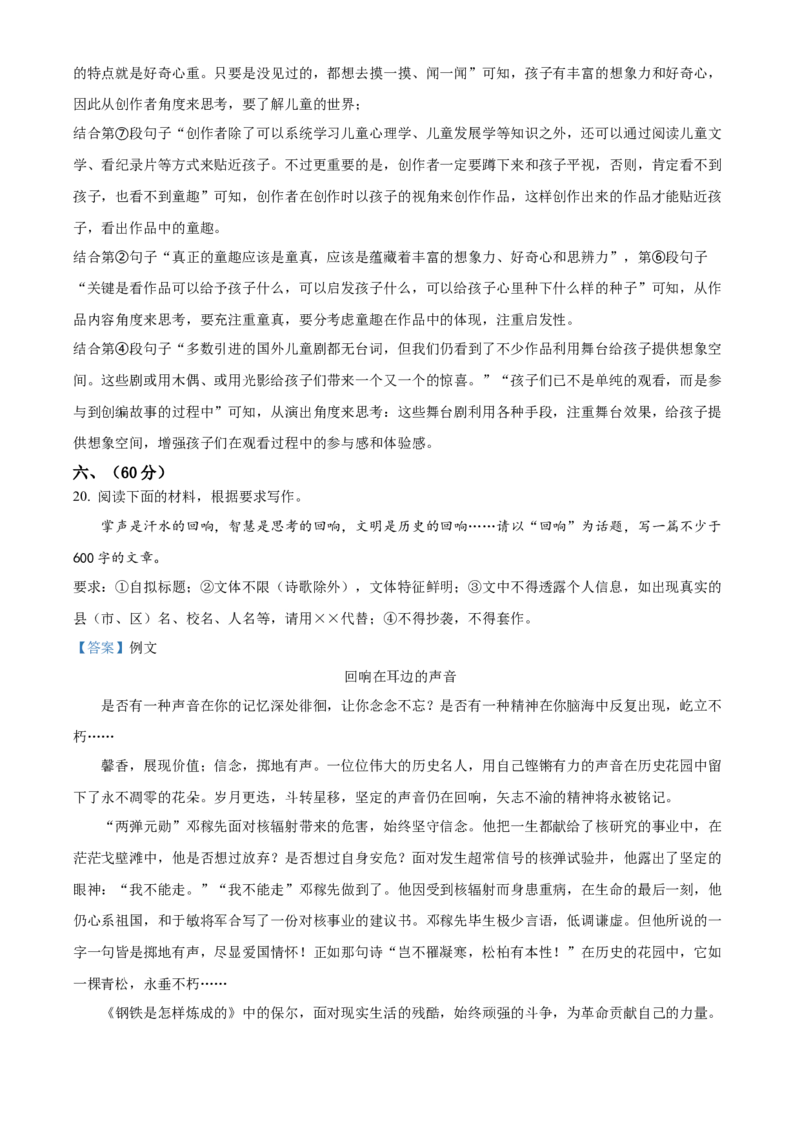 精品解析：四川省绵阳市2021年中考语文试题（解析版）_中考真题_1.语文中考真题2015-2024年_地区卷_四川省_四川省绵阳卷中考语文07-22