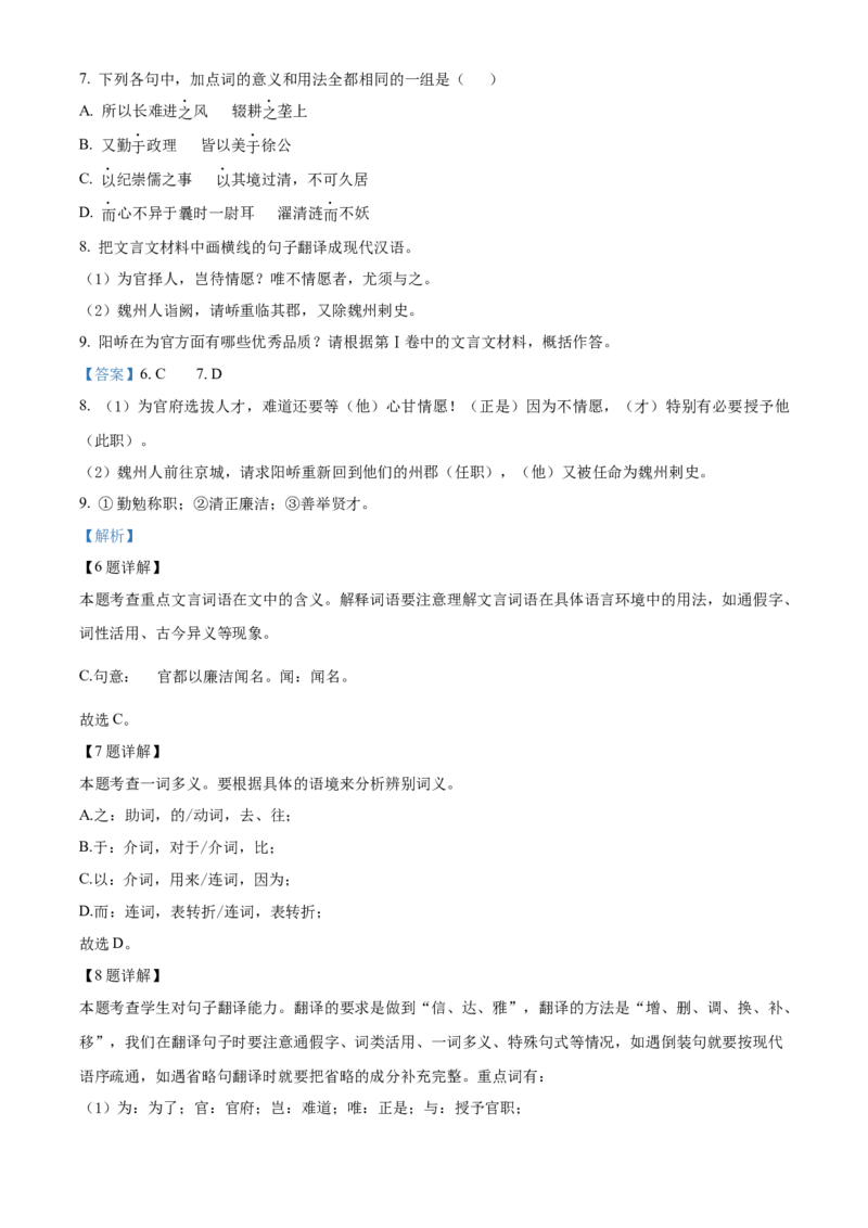 精品解析：四川省绵阳市2021年中考语文试题（解析版）_中考真题_1.语文中考真题2015-2024年_地区卷_四川省_四川省绵阳卷中考语文07-22
