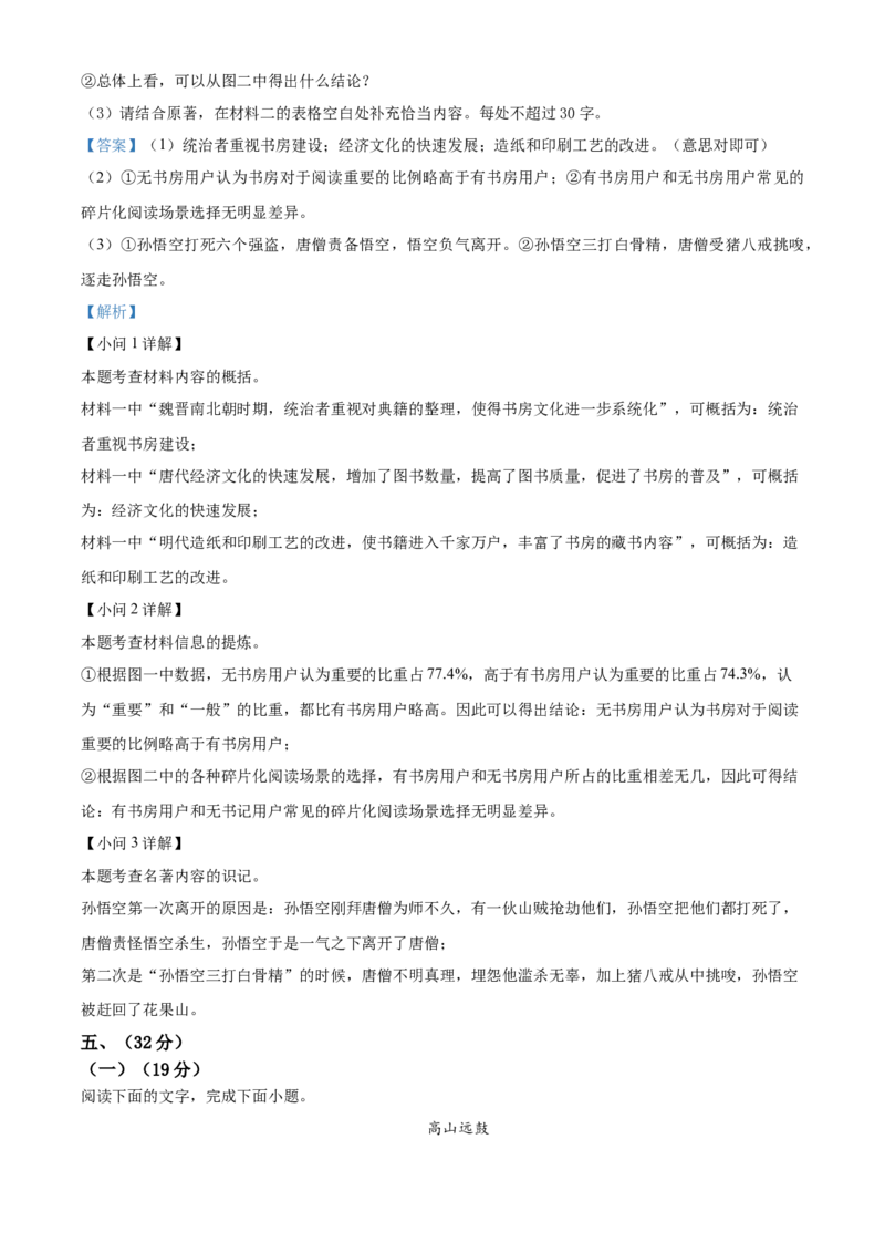精品解析：四川省绵阳市2021年中考语文试题（解析版）_中考真题_1.语文中考真题2015-2024年_地区卷_四川省_四川省绵阳卷中考语文07-22