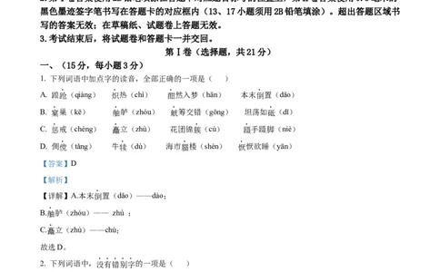 精品解析：四川省绵阳市2021年中考语文试题（解析版）_中考真题_1.语文中考真题2015-2024年_地区卷_四川省_四川省绵阳卷中考语文07-22