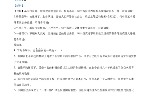 精品解析：四川省绵阳市2021年中考语文试题（解析版）_中考真题_1.语文中考真题2015-2024年_地区卷_四川省_四川省绵阳卷中考语文07-22