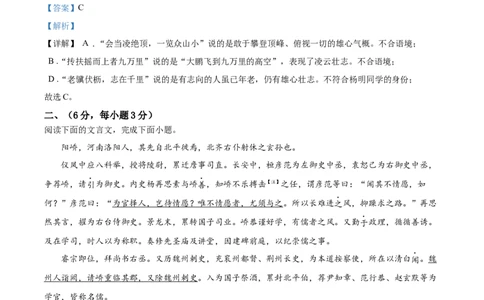 精品解析：四川省绵阳市2021年中考语文试题（解析版）_中考真题_1.语文中考真题2015-2024年_地区卷_四川省_四川省绵阳卷中考语文07-22
