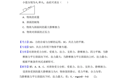 2013年高考物理试卷（新课标Ⅱ）（解析卷）_物理历年高考真题_新&middot;PDF版2008-2025&middot;高考物理真题_物理（按省份分类）2008-2025_2008-2024&middot;（贵州）物理高考真题