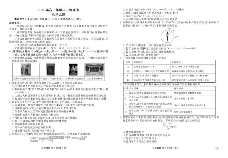 2025届广东衡水金卷高三下学期3月联考化学试卷_2025年3月_250324广东省衡水金卷2025届高三3月大联考（全科）_广东省衡水金卷2025届高三3月大联考化学