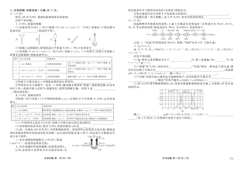 2025届广东衡水金卷高三下学期3月联考化学试卷_2025年3月_250324广东省衡水金卷2025届高三3月大联考（全科）_广东省衡水金卷2025届高三3月大联考化学