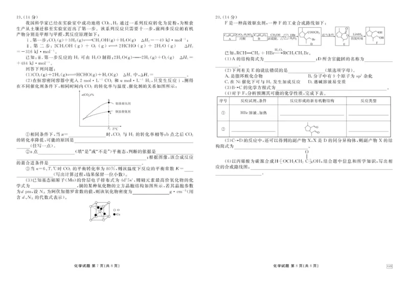 2025届广东衡水金卷高三下学期3月联考化学试卷_2025年3月_250324广东省衡水金卷2025届高三3月大联考（全科）_广东省衡水金卷2025届高三3月大联考化学