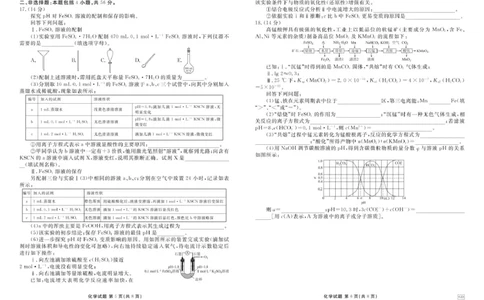 2025届广东衡水金卷高三下学期3月联考化学试卷_2025年3月_250324广东省衡水金卷2025届高三3月大联考（全科）_广东省衡水金卷2025届高三3月大联考化学