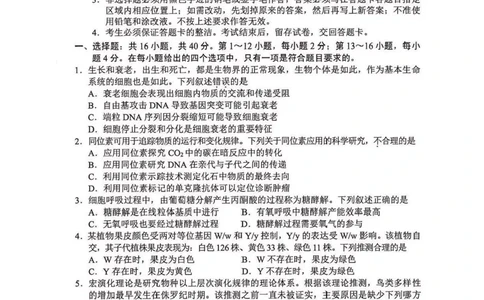 9生物试卷_2025年4月_250426广东省2025年深圳市高三年级第二次调研考试（深圳二模）（全科）_2025年深圳市高三年级第二次调研考试生物