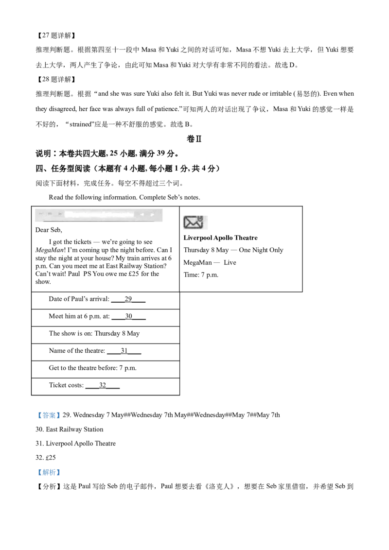 精品解析：浙江省湖州市2021年中考英语试题（解析版）_中考真题_3.英语中考真题2015-2024年_2021中考英语真题86份_2021浙江_精品解析：浙江省湖州市2021年中考英语试题