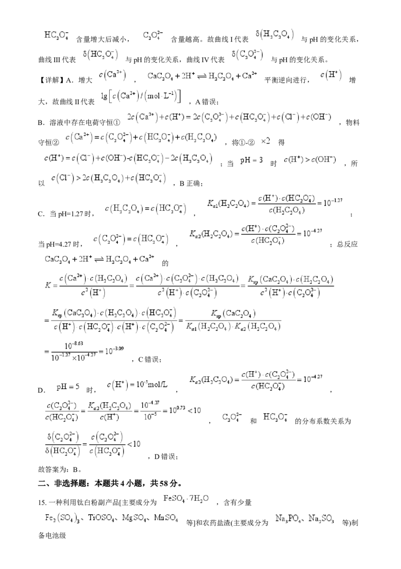 2025年1月河南省普通高等学校招生考试适应性测试（八省联考）化学试题Word版含解析_2025年1月_2501062025年高考综合改革适应性演练（八省联考）