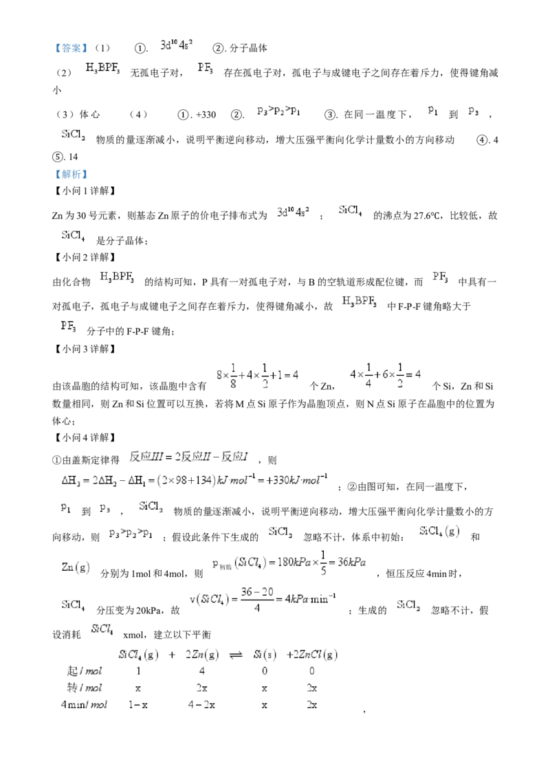 2025年1月河南省普通高等学校招生考试适应性测试（八省联考）化学试题Word版含解析_2025年1月_2501062025年高考综合改革适应性演练（八省联考）