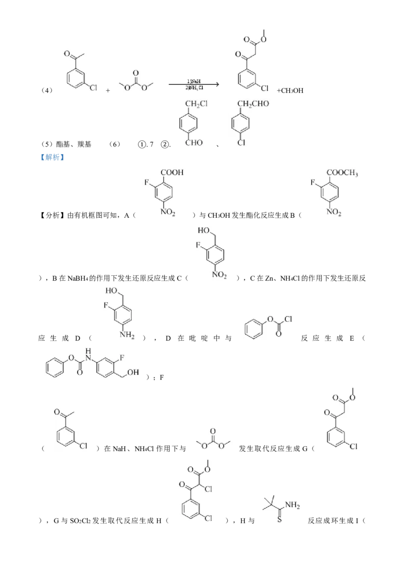 2025年1月河南省普通高等学校招生考试适应性测试（八省联考）化学试题Word版含解析_2025年1月_2501062025年高考综合改革适应性演练（八省联考）