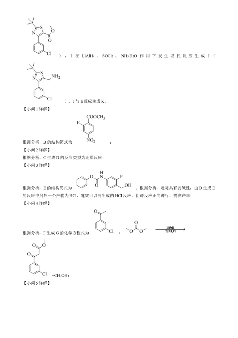 2025年1月河南省普通高等学校招生考试适应性测试（八省联考）化学试题Word版含解析_2025年1月_2501062025年高考综合改革适应性演练（八省联考）