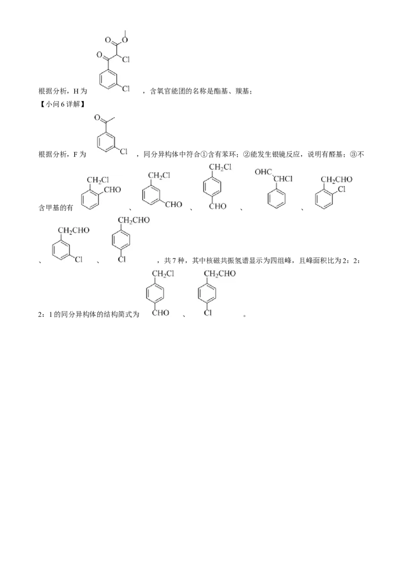 2025年1月河南省普通高等学校招生考试适应性测试（八省联考）化学试题Word版含解析_2025年1月_2501062025年高考综合改革适应性演练（八省联考）