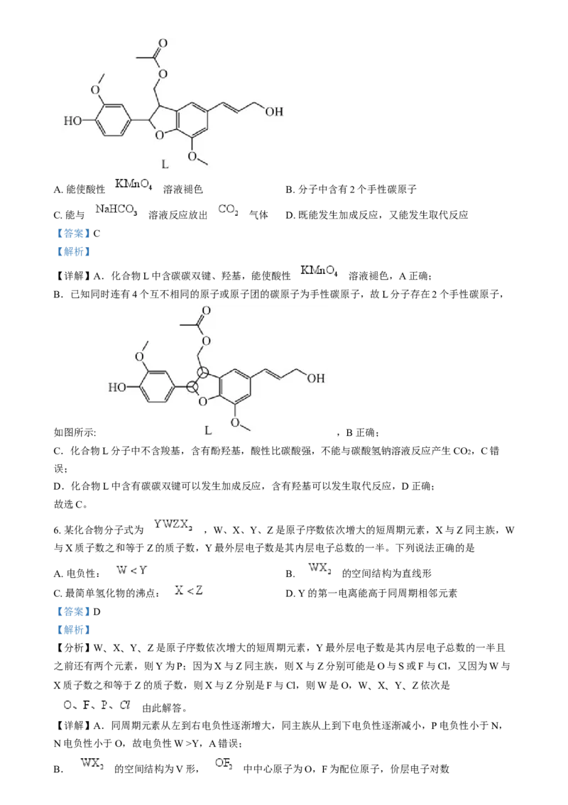 2025年1月河南省普通高等学校招生考试适应性测试（八省联考）化学试题Word版含解析_2025年1月_2501062025年高考综合改革适应性演练（八省联考）