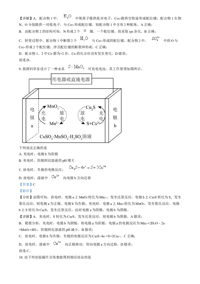 2025年1月河南省普通高等学校招生考试适应性测试（八省联考）化学试题Word版含解析_2025年1月_2501062025年高考综合改革适应性演练（八省联考）