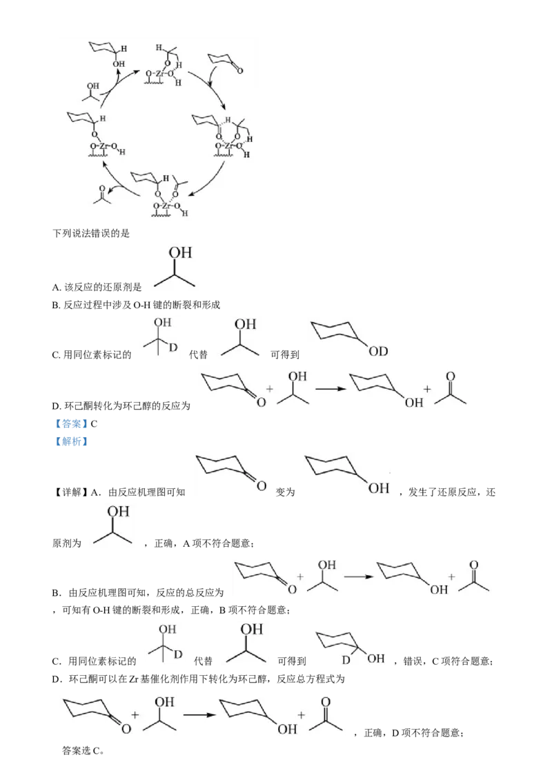 2025年1月河南省普通高等学校招生考试适应性测试（八省联考）化学试题Word版含解析_2025年1月_2501062025年高考综合改革适应性演练（八省联考）