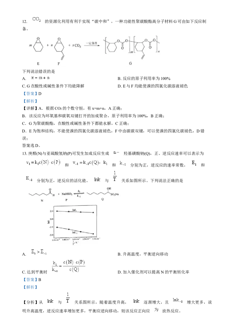 2025年1月河南省普通高等学校招生考试适应性测试（八省联考）化学试题Word版含解析_2025年1月_2501062025年高考综合改革适应性演练（八省联考）