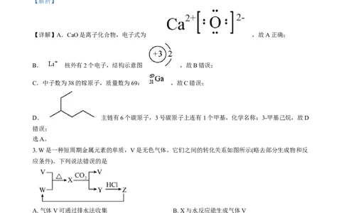 2025年1月河南省普通高等学校招生考试适应性测试（八省联考）化学试题Word版含解析_2025年1月_2501062025年高考综合改革适应性演练（八省联考）