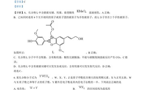 2025年1月河南省普通高等学校招生考试适应性测试（八省联考）化学试题Word版含解析_2025年1月_2501062025年高考综合改革适应性演练（八省联考）
