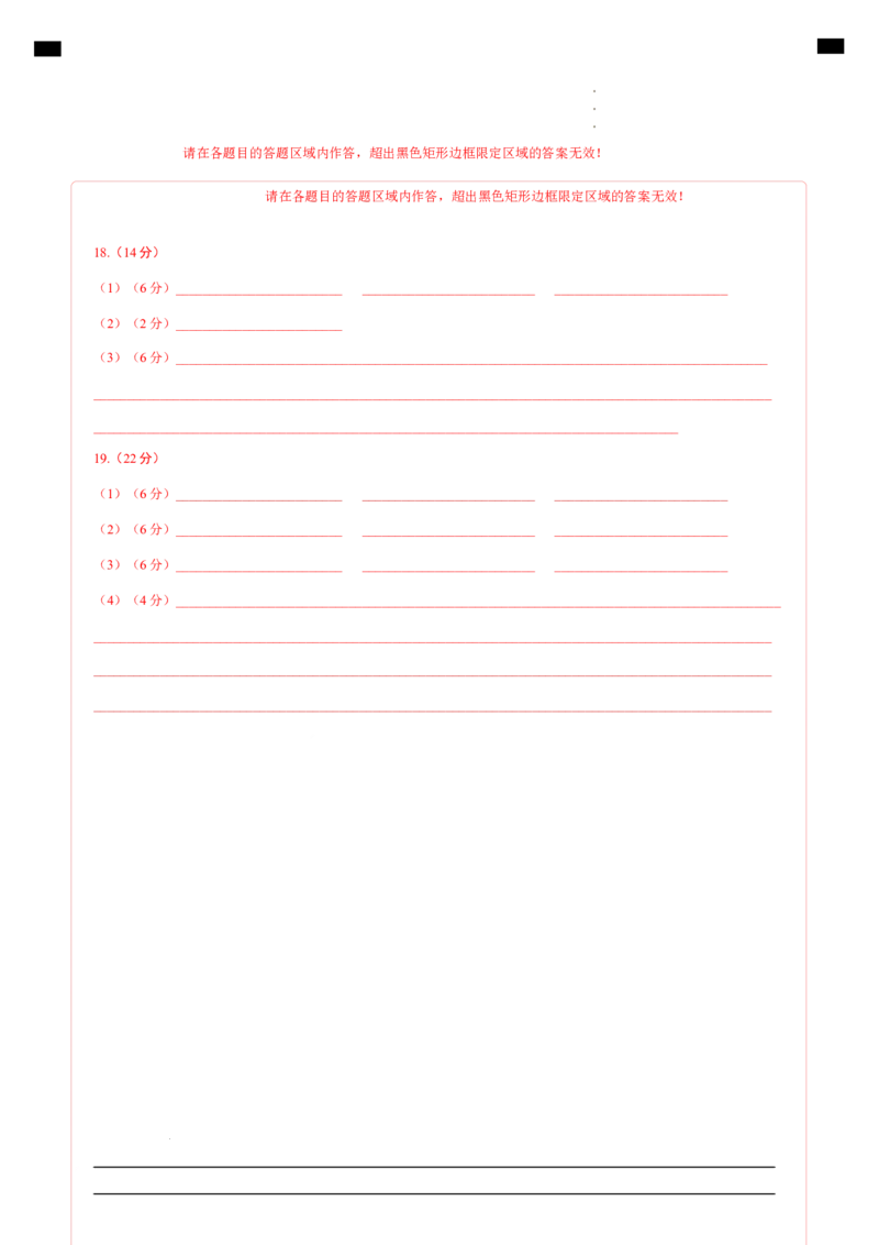 高一地理第一次月考卷（答题卡）（新八省专用）A4版_1多考区联考试卷_0920（新八省专用）黄金卷：2024-2025学年高一上学期第一次月考（含答题卡word解析版）