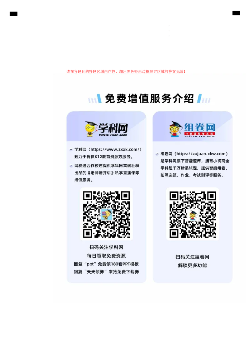 高一地理第一次月考卷（答题卡）（新八省专用）A4版_1多考区联考试卷_0920（新八省专用）黄金卷：2024-2025学年高一上学期第一次月考（含答题卡word解析版）