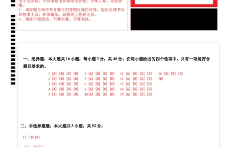 高一地理第一次月考卷（答题卡）（新八省专用）A4版_1多考区联考试卷_0920（新八省专用）黄金卷：2024-2025学年高一上学期第一次月考（含答题卡word解析版）