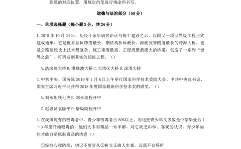 贵州省安顺市2019年中考道德与法治真题试题_中考真题_7.政治中考真题2015-2024年_2019年全国中考政治118份