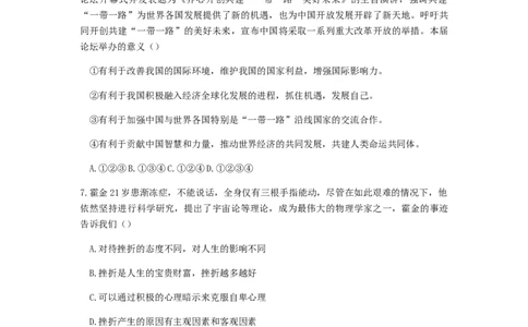 贵州省安顺市2019年中考道德与法治真题试题_中考真题_7.政治中考真题2015-2024年_2019年全国中考政治118份