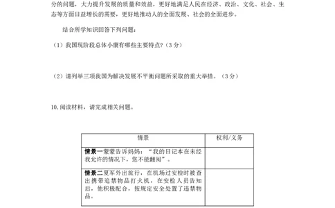 贵州省安顺市2019年中考道德与法治真题试题_中考真题_7.政治中考真题2015-2024年_2019年全国中考政治118份