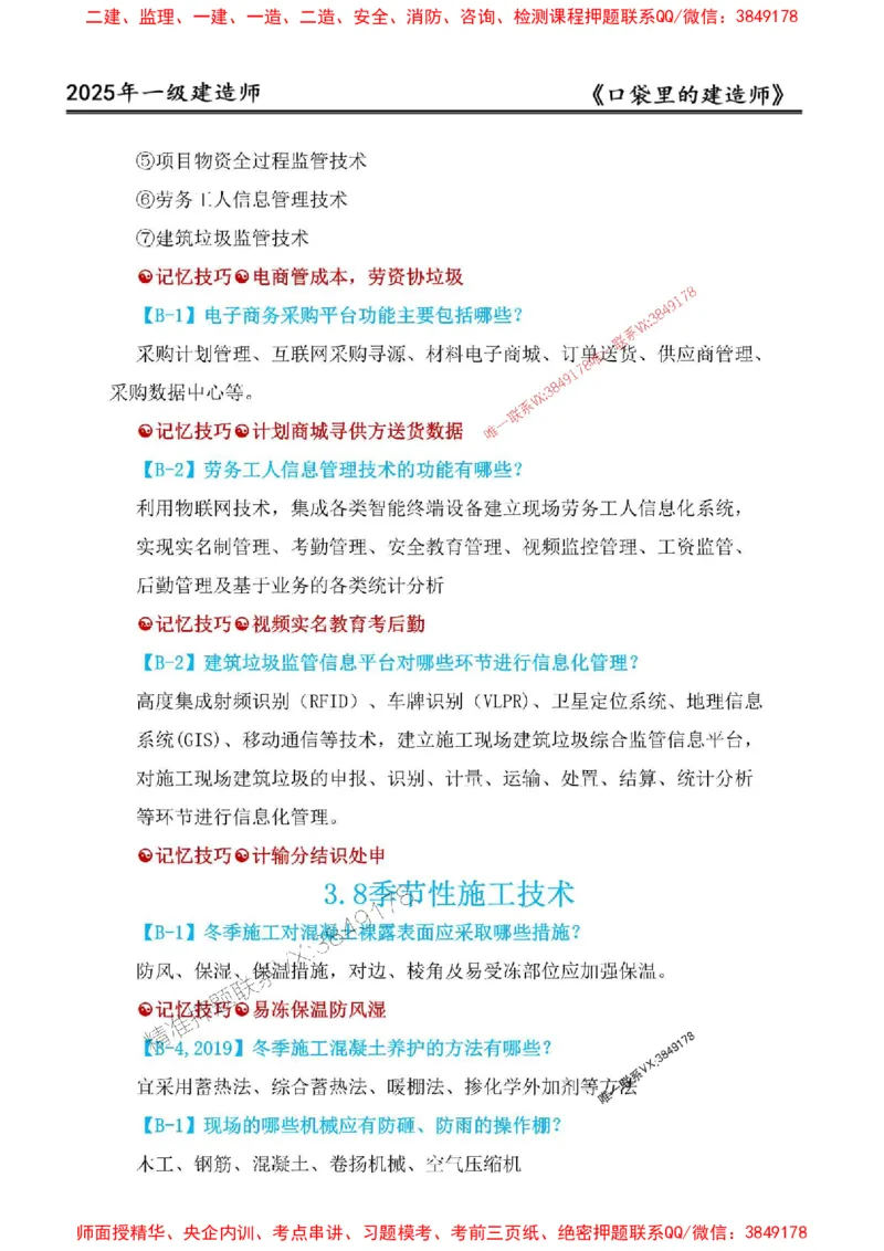 2025年口袋里的建造师-一建-周超5月抢抢板-前10章_2026年一级建造师_2026年一建建筑_2025年一建建筑SVIP_01-精华文档✿电子教材✿历年真题_61-建筑《口袋里的建造师》周超推荐