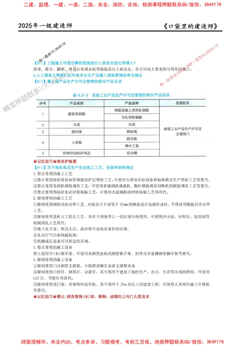 2025年口袋里的建造师-一建-周超5月抢抢板-前10章_2026年一级建造师_2026年一建建筑_2025年一建建筑SVIP_01-精华文档✿电子教材✿历年真题_61-建筑《口袋里的建造师》周超推荐