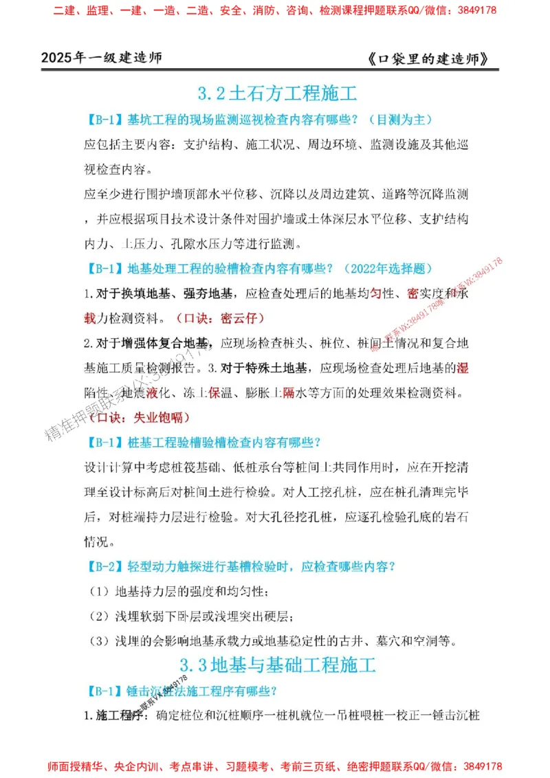 2025年口袋里的建造师-一建-周超5月抢抢板-前10章_2026年一级建造师_2026年一建建筑_2025年一建建筑SVIP_01-精华文档✿电子教材✿历年真题_61-建筑《口袋里的建造师》周超推荐