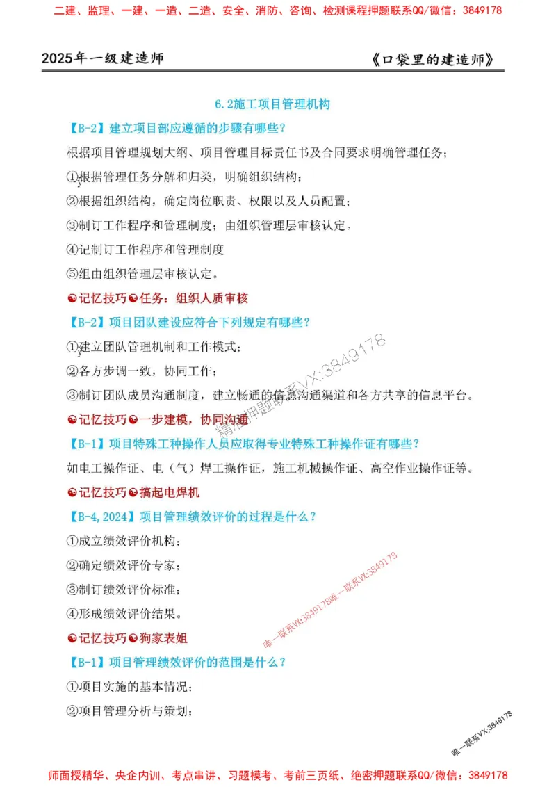 2025年口袋里的建造师-一建-周超5月抢抢板-前10章_2026年一级建造师_2026年一建建筑_2025年一建建筑SVIP_01-精华文档✿电子教材✿历年真题_61-建筑《口袋里的建造师》周超推荐