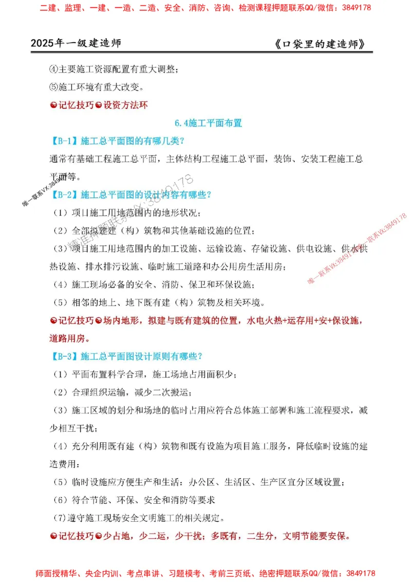 2025年口袋里的建造师-一建-周超5月抢抢板-前10章_2026年一级建造师_2026年一建建筑_2025年一建建筑SVIP_01-精华文档✿电子教材✿历年真题_61-建筑《口袋里的建造师》周超推荐