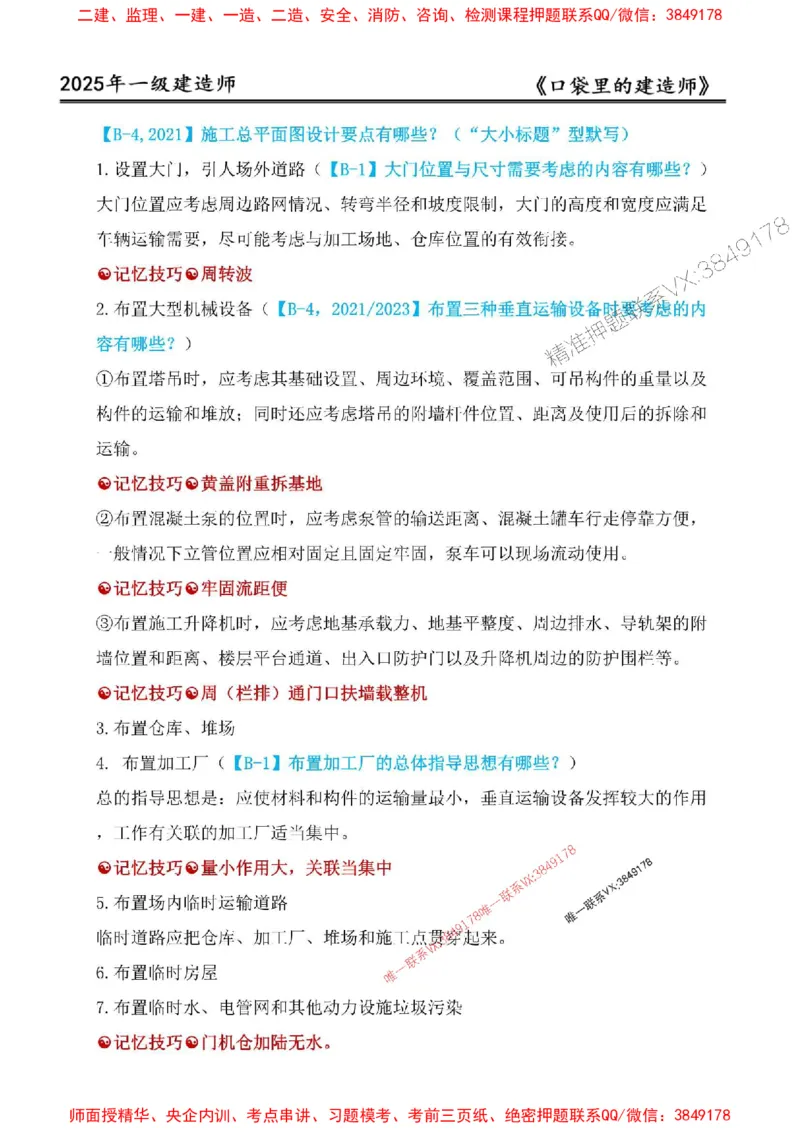2025年口袋里的建造师-一建-周超5月抢抢板-前10章_2026年一级建造师_2026年一建建筑_2025年一建建筑SVIP_01-精华文档✿电子教材✿历年真题_61-建筑《口袋里的建造师》周超推荐