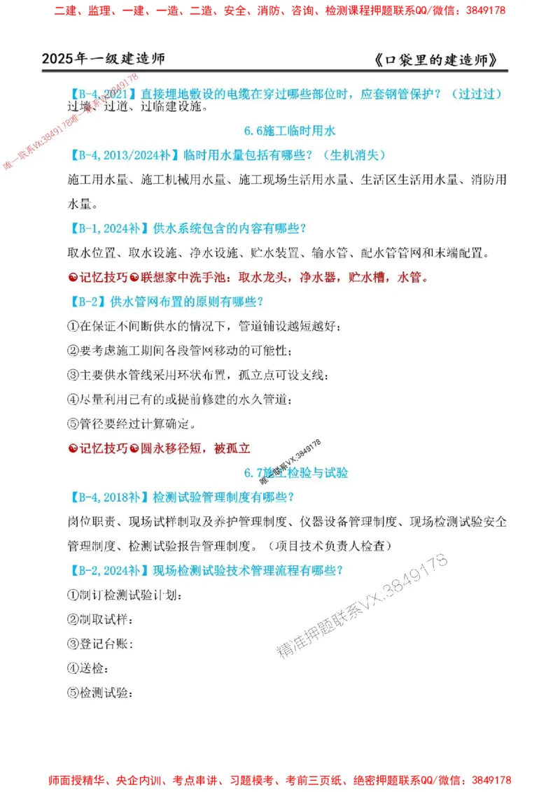 2025年口袋里的建造师-一建-周超5月抢抢板-前10章_2026年一级建造师_2026年一建建筑_2025年一建建筑SVIP_01-精华文档✿电子教材✿历年真题_61-建筑《口袋里的建造师》周超推荐