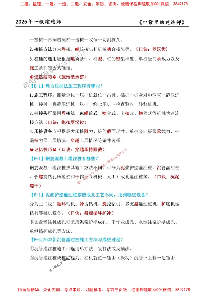 2025年口袋里的建造师-一建-周超5月抢抢板-前10章_2026年一级建造师_2026年一建建筑_2025年一建建筑SVIP_01-精华文档✿电子教材✿历年真题_61-建筑《口袋里的建造师》周超推荐