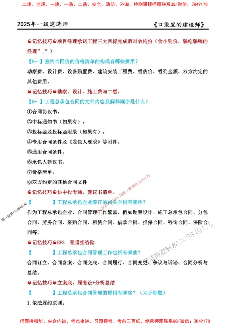 2025年口袋里的建造师-一建-周超5月抢抢板-前10章_2026年一级建造师_2026年一建建筑_2025年一建建筑SVIP_01-精华文档✿电子教材✿历年真题_61-建筑《口袋里的建造师》周超推荐