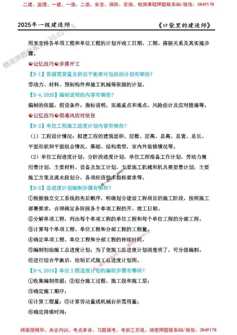 2025年口袋里的建造师-一建-周超5月抢抢板-前10章_2026年一级建造师_2026年一建建筑_2025年一建建筑SVIP_01-精华文档✿电子教材✿历年真题_61-建筑《口袋里的建造师》周超推荐