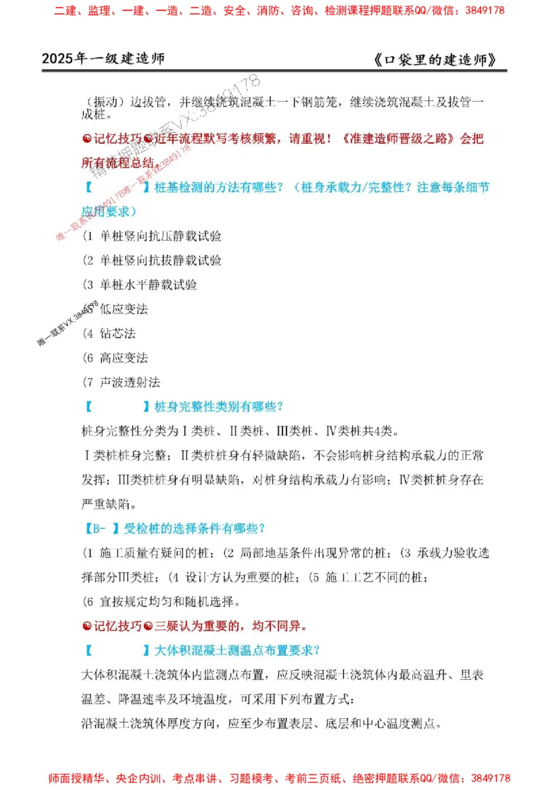 2025年口袋里的建造师-一建-周超5月抢抢板-前10章_2026年一级建造师_2026年一建建筑_2025年一建建筑SVIP_01-精华文档✿电子教材✿历年真题_61-建筑《口袋里的建造师》周超推荐