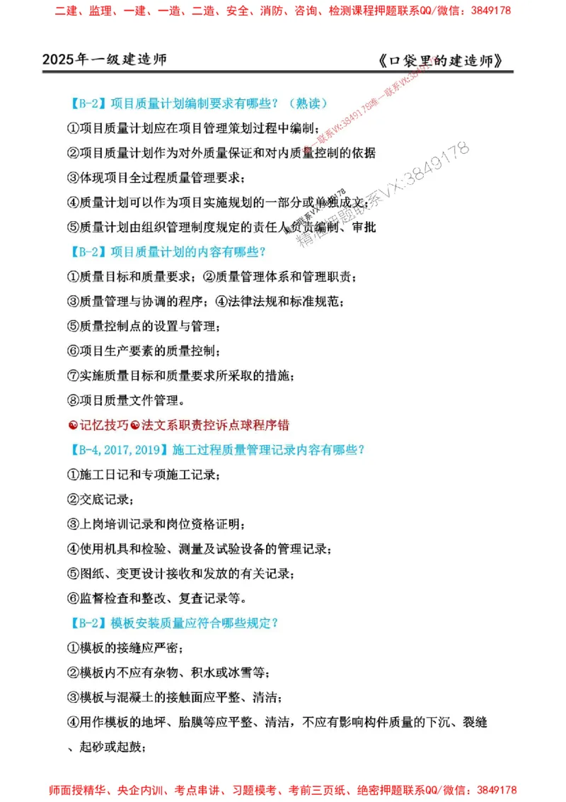 2025年口袋里的建造师-一建-周超5月抢抢板-前10章_2026年一级建造师_2026年一建建筑_2025年一建建筑SVIP_01-精华文档✿电子教材✿历年真题_61-建筑《口袋里的建造师》周超推荐