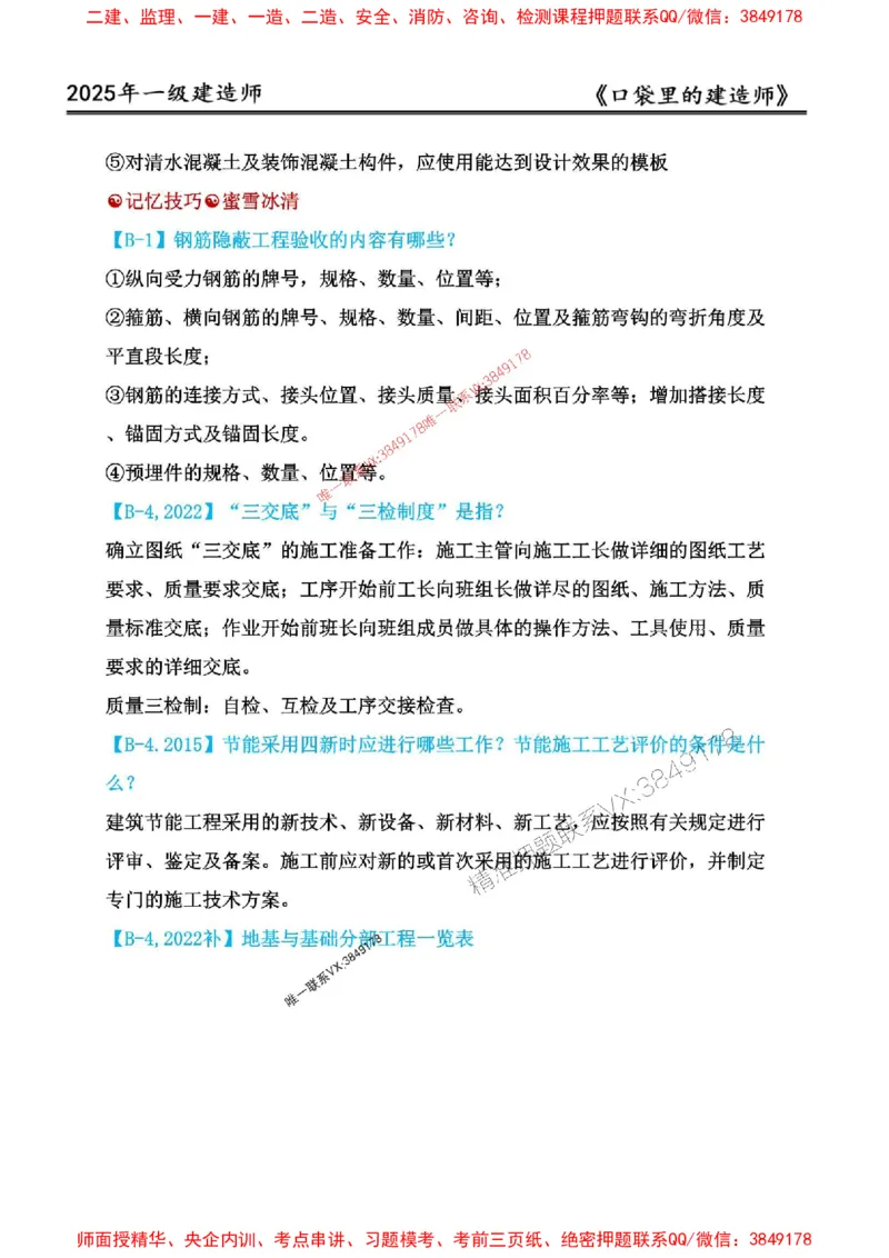 2025年口袋里的建造师-一建-周超5月抢抢板-前10章_2026年一级建造师_2026年一建建筑_2025年一建建筑SVIP_01-精华文档✿电子教材✿历年真题_61-建筑《口袋里的建造师》周超推荐
