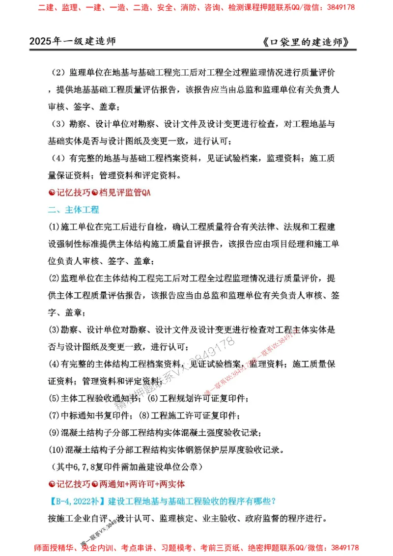 2025年口袋里的建造师-一建-周超5月抢抢板-前10章_2026年一级建造师_2026年一建建筑_2025年一建建筑SVIP_01-精华文档✿电子教材✿历年真题_61-建筑《口袋里的建造师》周超推荐