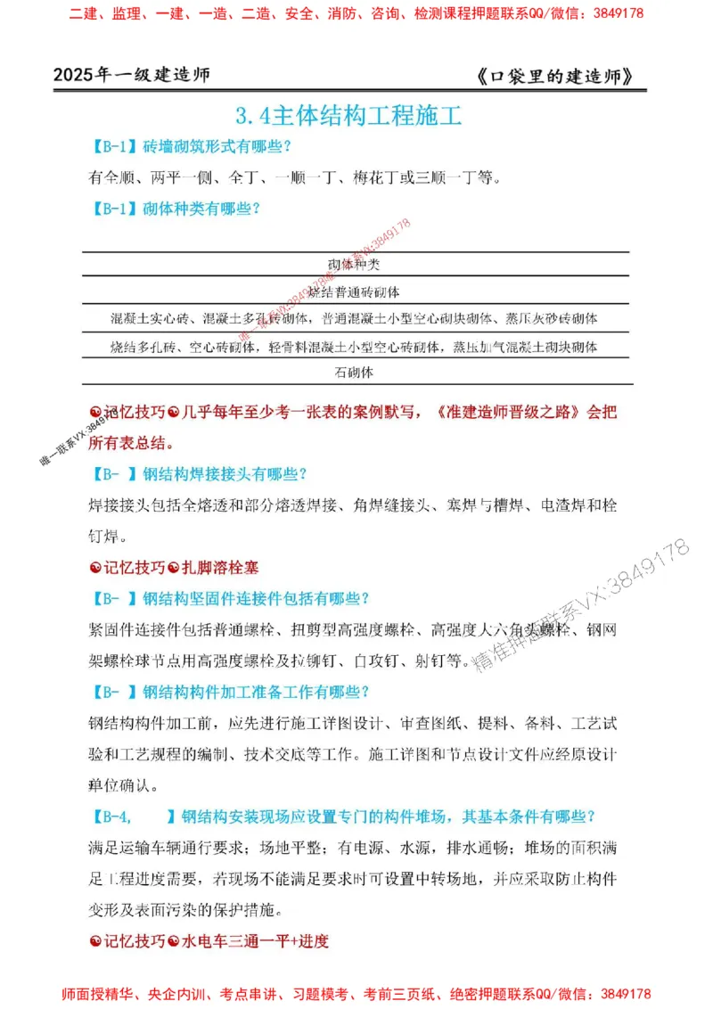 2025年口袋里的建造师-一建-周超5月抢抢板-前10章_2026年一级建造师_2026年一建建筑_2025年一建建筑SVIP_01-精华文档✿电子教材✿历年真题_61-建筑《口袋里的建造师》周超推荐