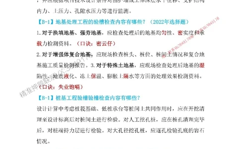 2025年口袋里的建造师-一建-周超5月抢抢板-前10章_2026年一级建造师_2026年一建建筑_2025年一建建筑SVIP_01-精华文档✿电子教材✿历年真题_61-建筑《口袋里的建造师》周超推荐