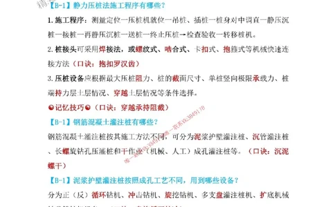 2025年口袋里的建造师-一建-周超5月抢抢板-前10章_2026年一级建造师_2026年一建建筑_2025年一建建筑SVIP_01-精华文档✿电子教材✿历年真题_61-建筑《口袋里的建造师》周超推荐